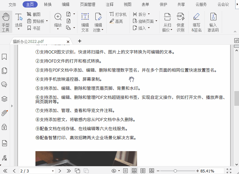 PDF圖片文字如何編輯？OCR圖文識(shí)別一招搞定！