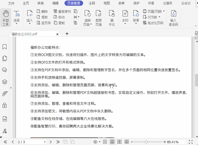 PDF圖片文字如何編輯？OCR圖文識(shí)別一招搞定！