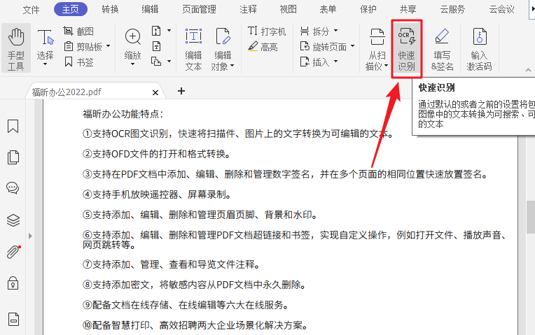 PDF圖片文字如何編輯？OCR圖文識(shí)別一招搞定！