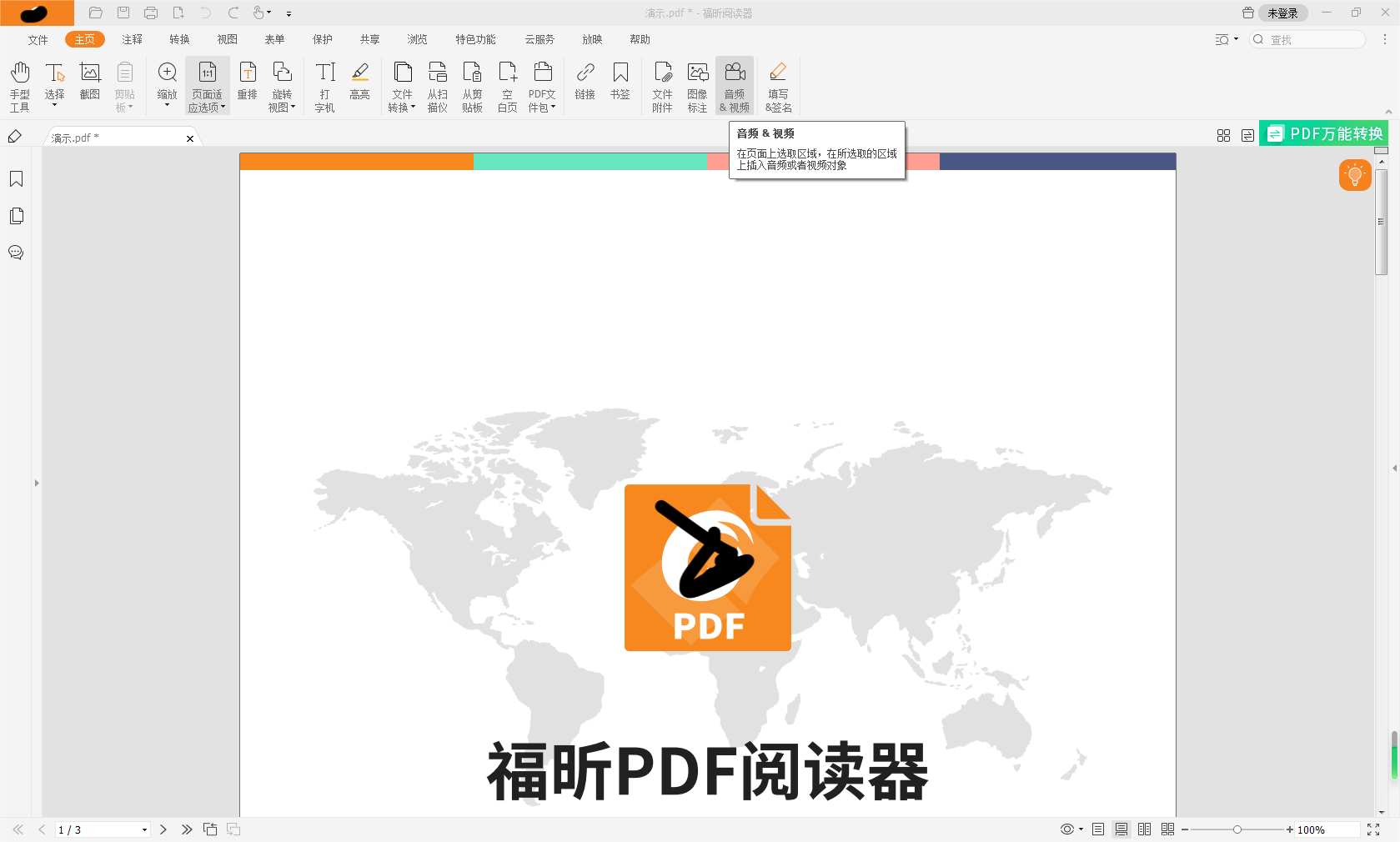 如何在PDF文檔里插入音頻作為標(biāo)注?PDF插入音頻教程