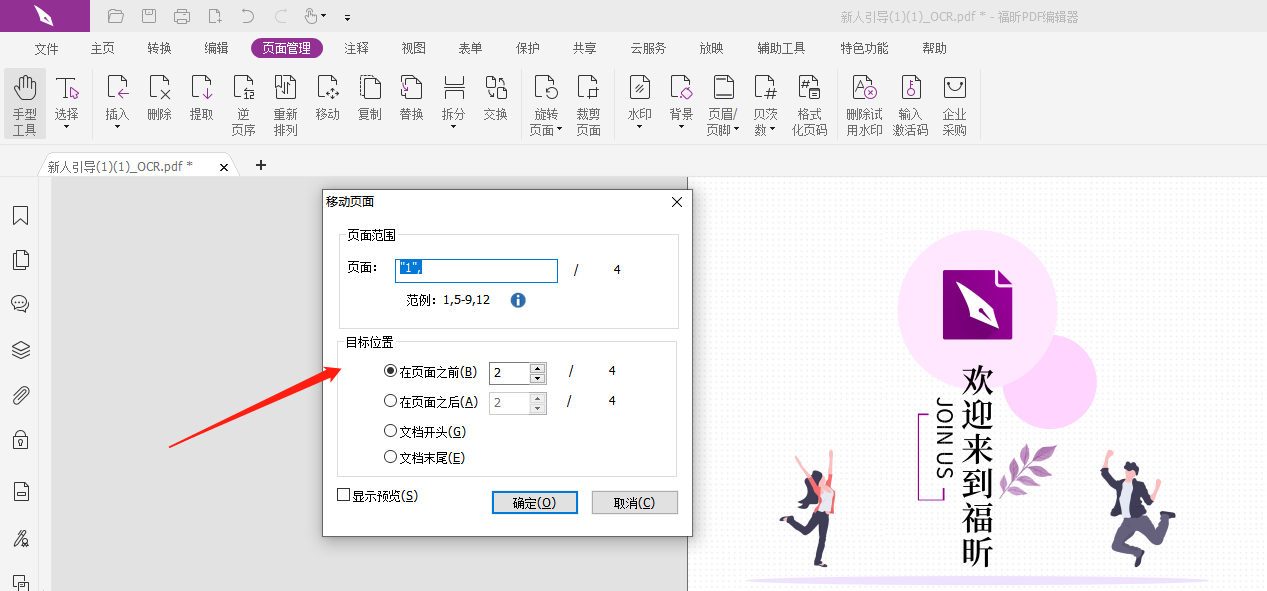 移動PDF頁面方法有沒有推薦?移動PDF頁面請這么做!