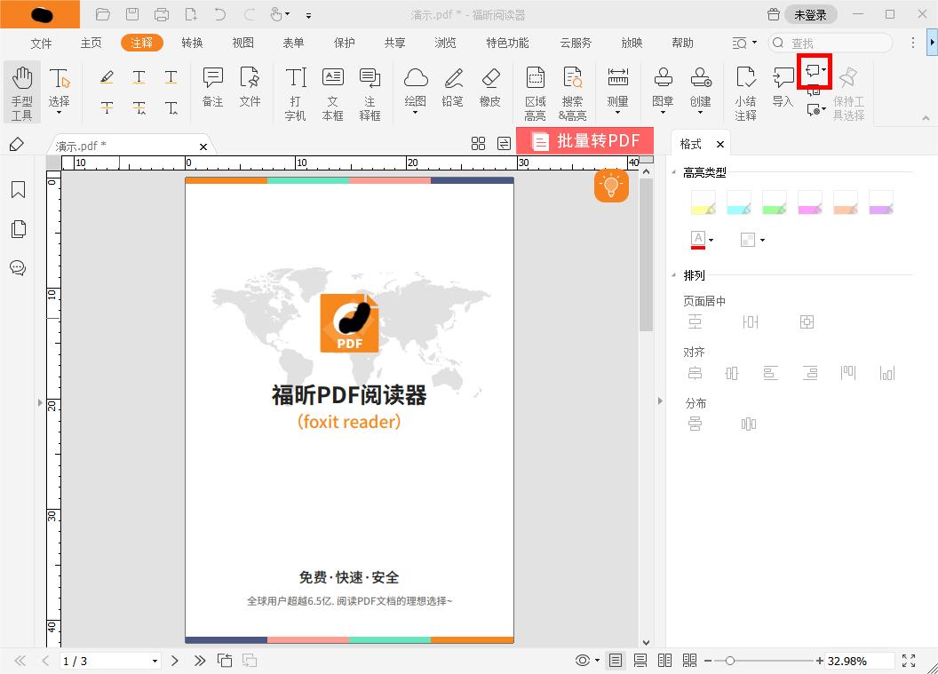 PDF文檔怎么導出現(xiàn)存注釋信息?怎么把PDF注釋導出來?