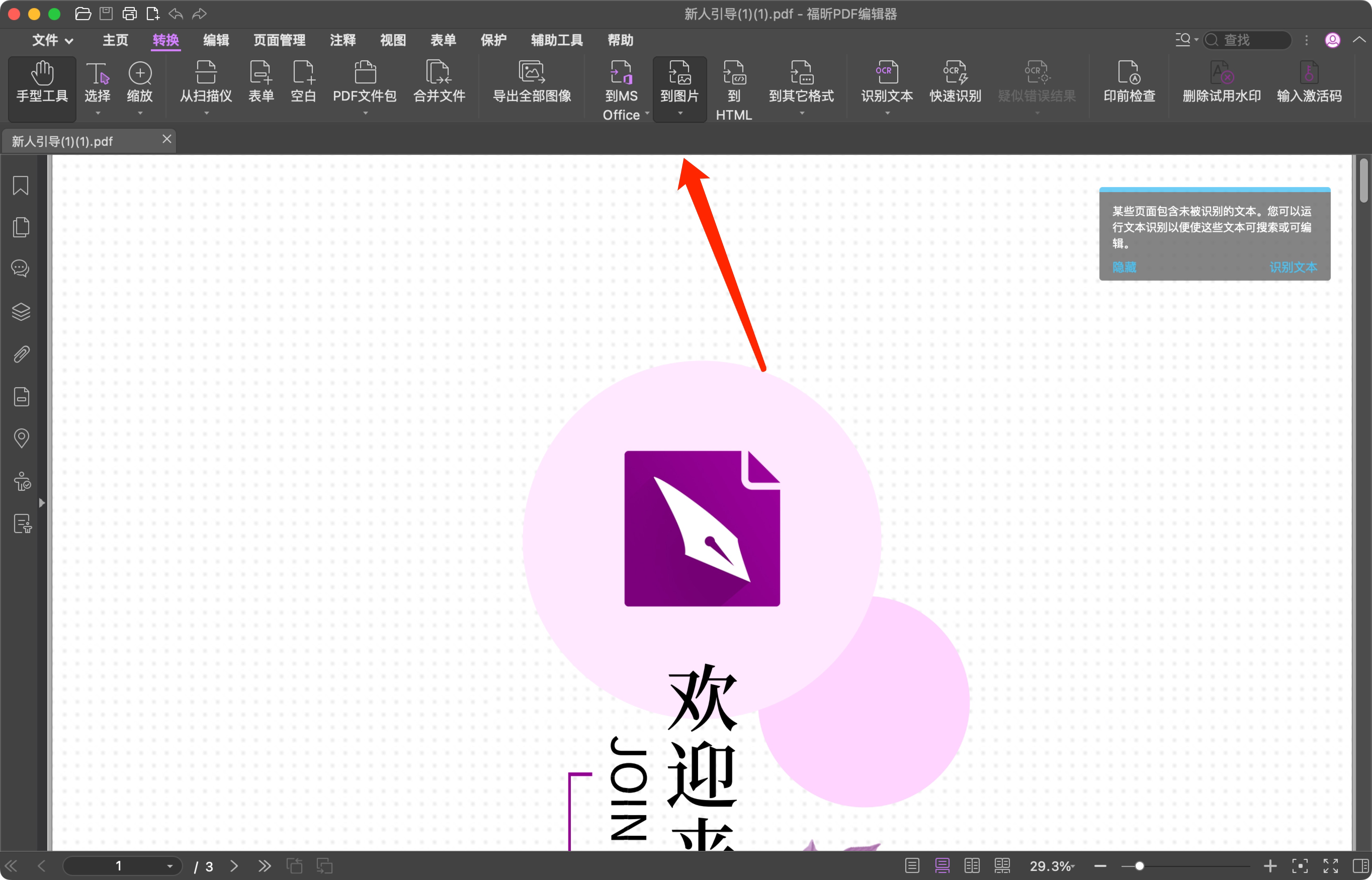 mac pdf轉(zhuǎn)成圖要用什么來轉(zhuǎn)換？mac端有沒有好用的PDF格式轉(zhuǎn)換器呢？
