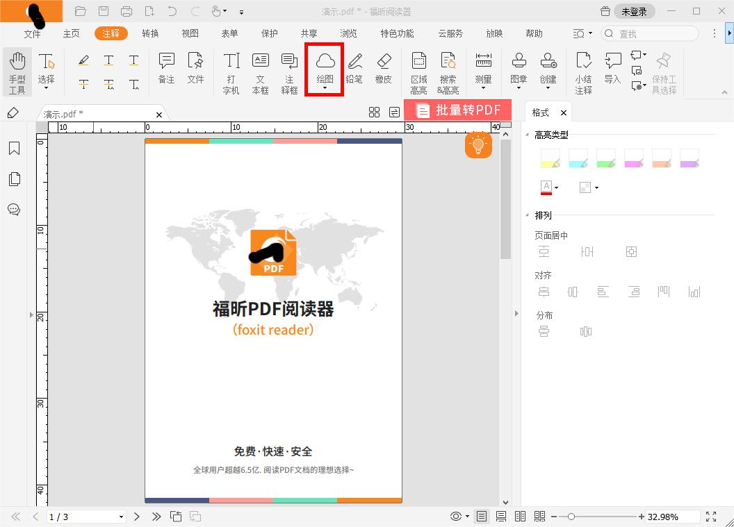 怎么使用閱讀器pdf制作圖形標記?怎么使用PDF圖形注釋功能?
