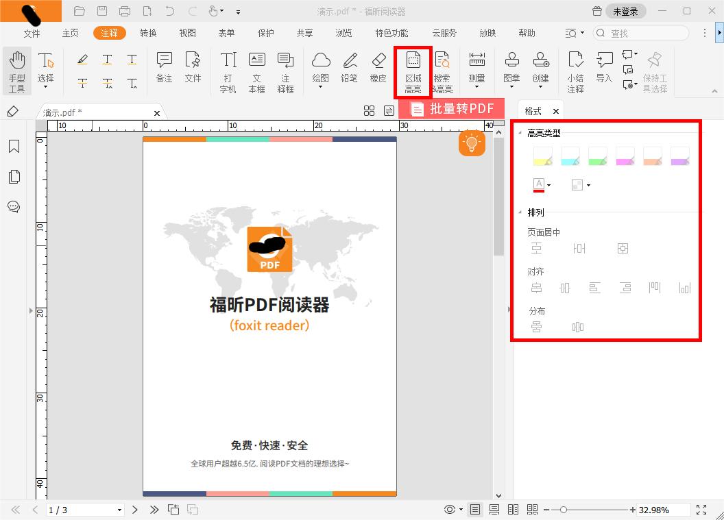 能不能在PDF中設(shè)置高亮提醒?PDF高亮工具怎么用?