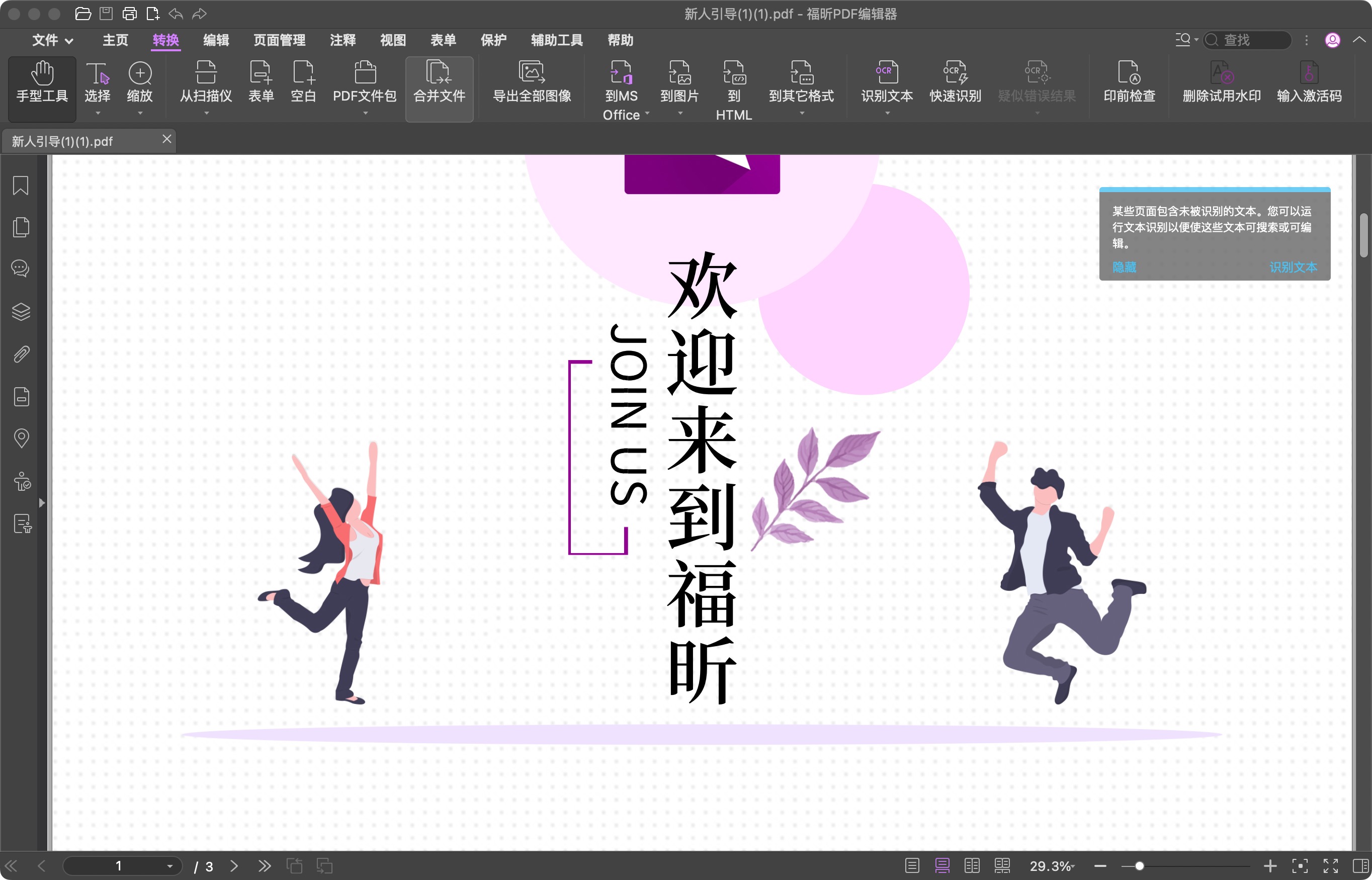 ?mac pdf打印機(jī)哪里可以下載呢？pdf想要批量打印怎么辦？