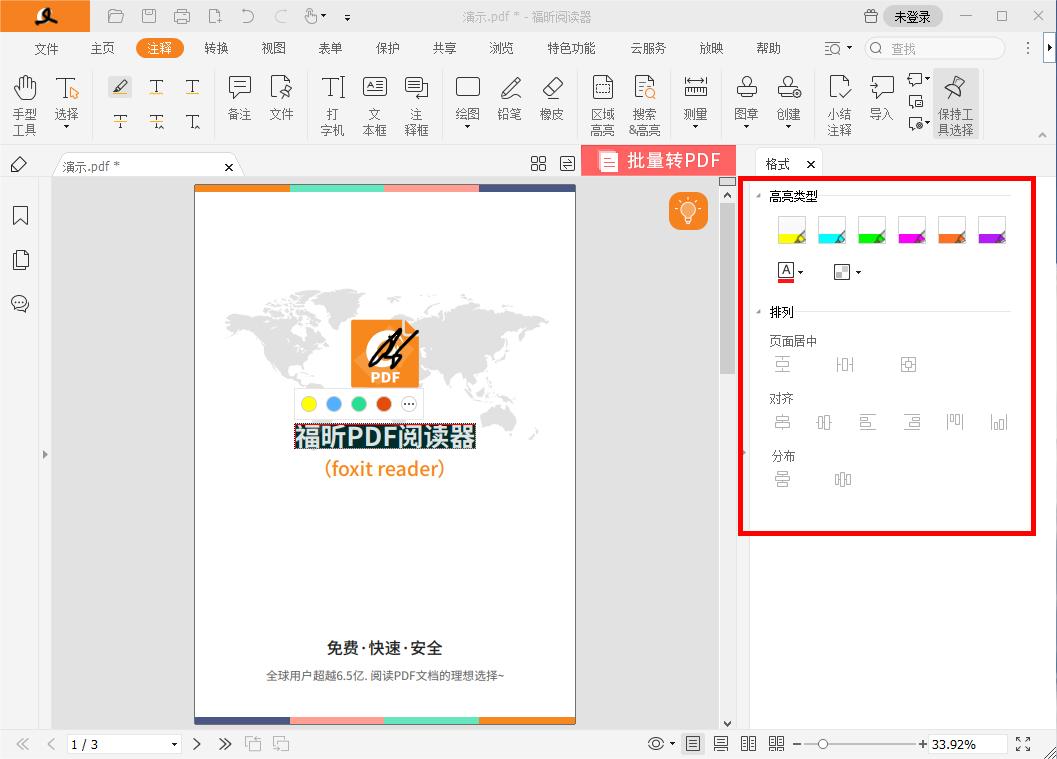 PDF高亮文字如何進(jìn)行透明度設(shè)置?設(shè)置PDF高亮透明度方法
