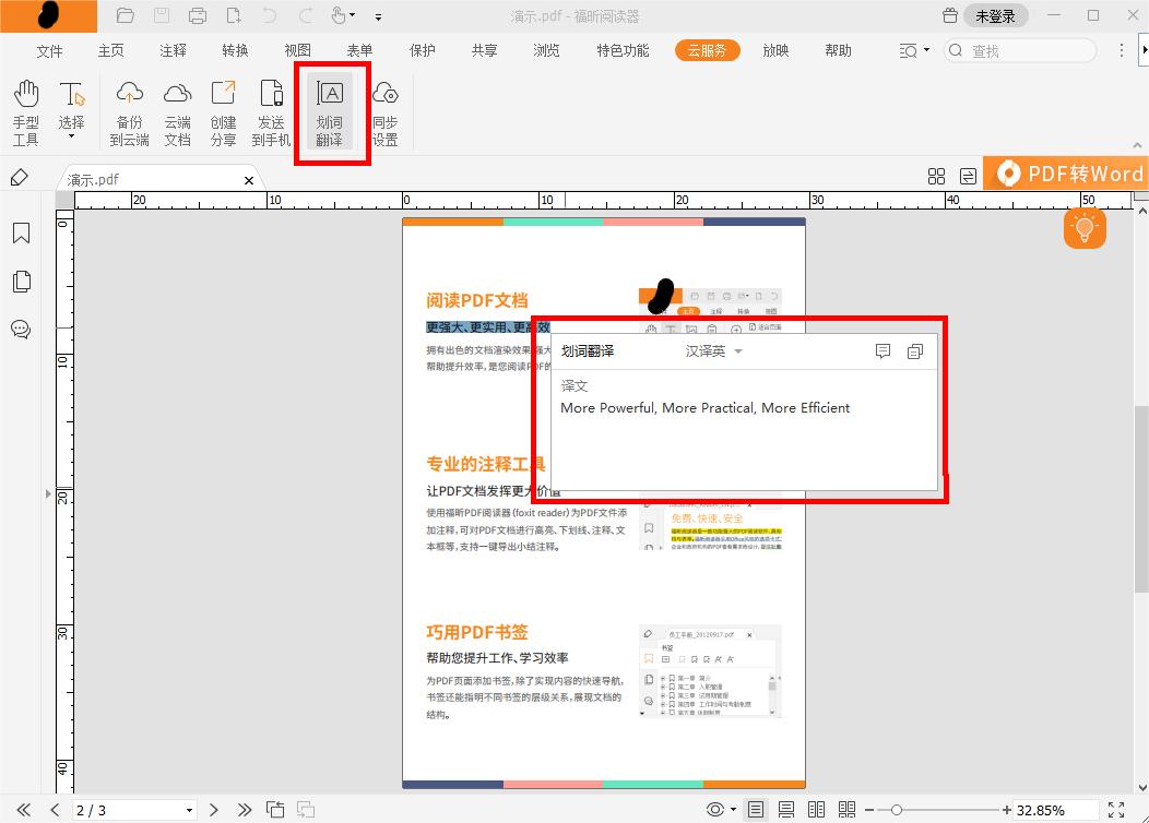 福昕pdf閱讀器里的翻譯功能是不是自帶的?怎么使用PDF翻譯?