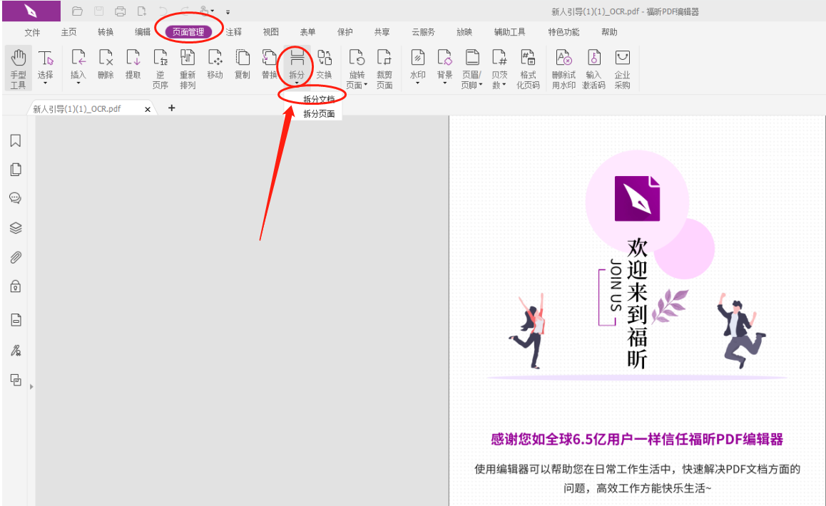 怎樣才能將PDF文件拆分？
有哪些方法可以拆分PDF文件？