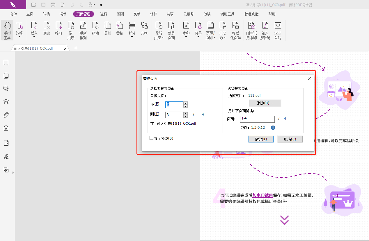 如何在PDF中更換一頁(yè)？
怎樣替換PDF文件中的一頁(yè)？