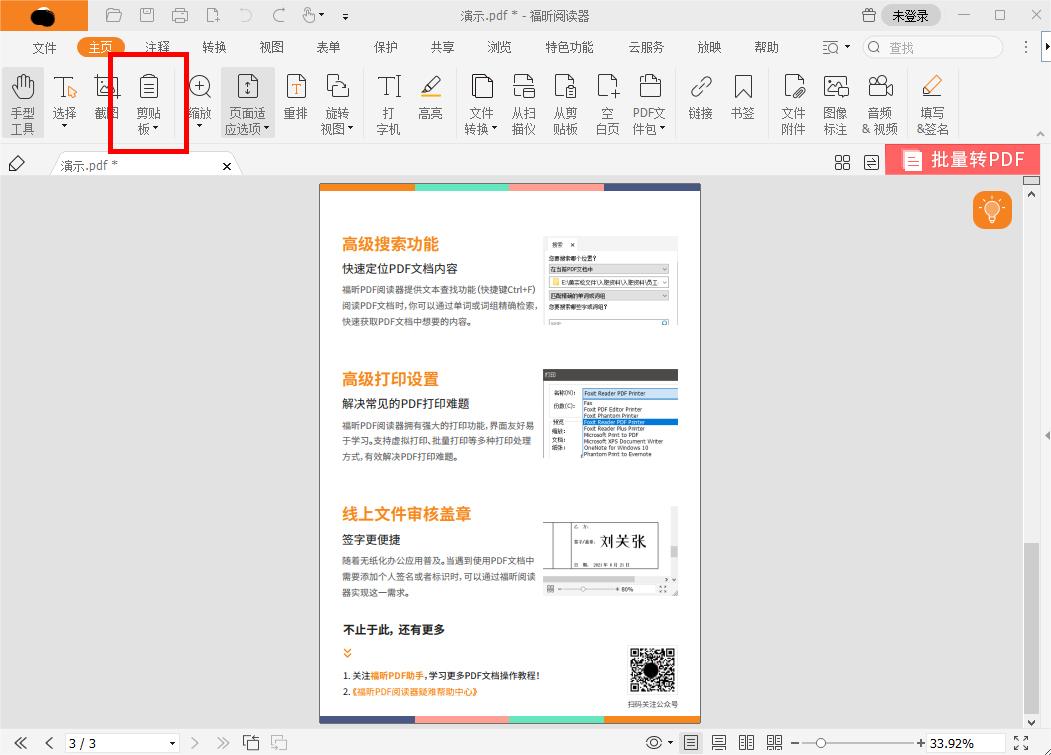怎么通過(guò)PDF閱讀器復(fù)制里面的文字內(nèi)容?快速?gòu)?fù)制PDF文字的方法