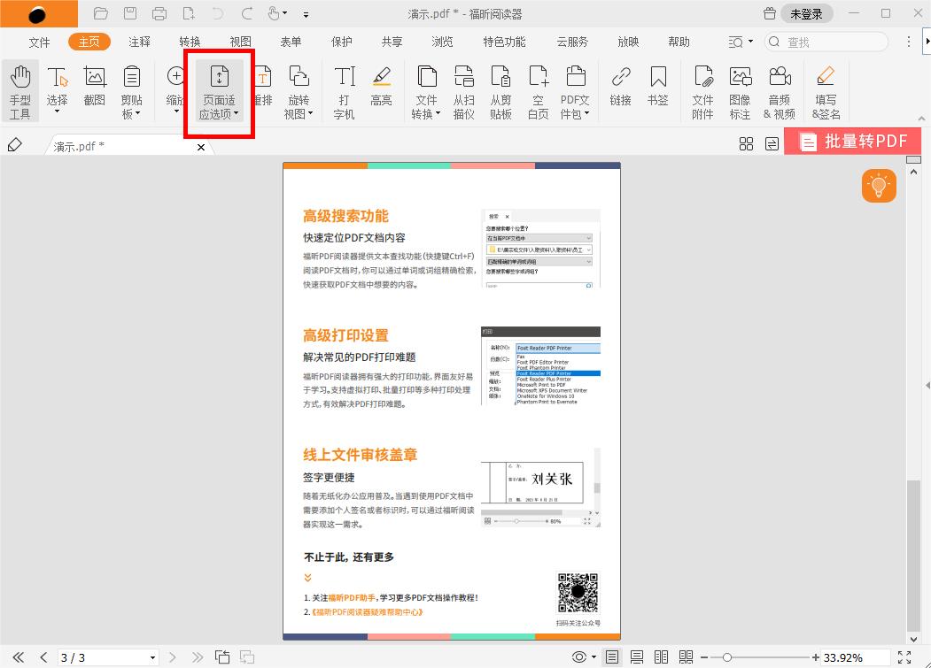 怎么樣能讓PDF文件顯示其實(shí)際的大小呢?今天就來說說這個(gè)做法