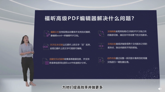 福昕舉辦戰(zhàn)略暨新品發(fā)布會(huì)  走向版式文檔引路人