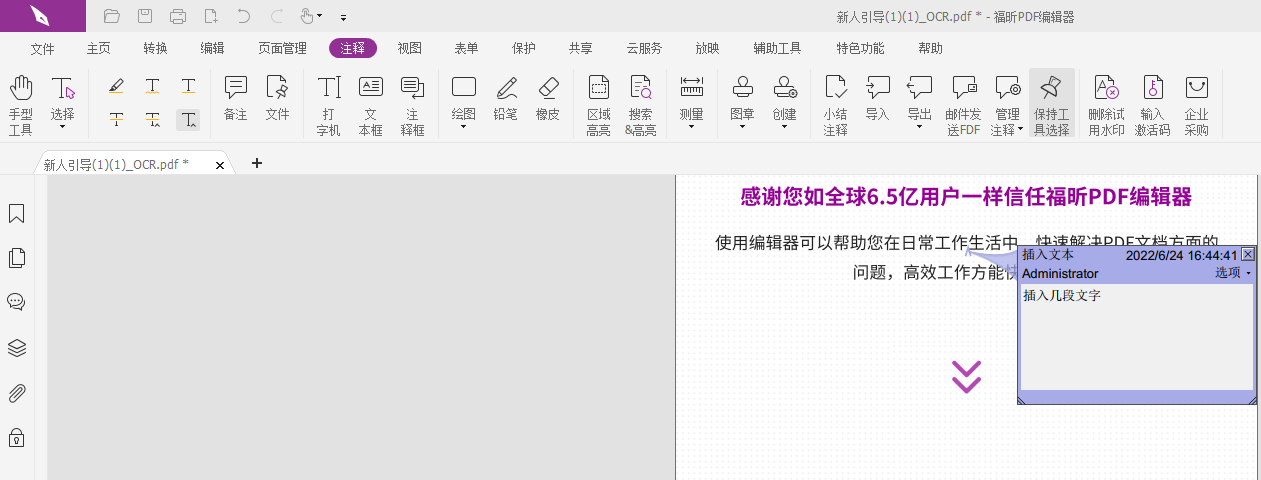 PDF文字劃除并修改怎么做?PDF文字標(biāo)注怎么插入?