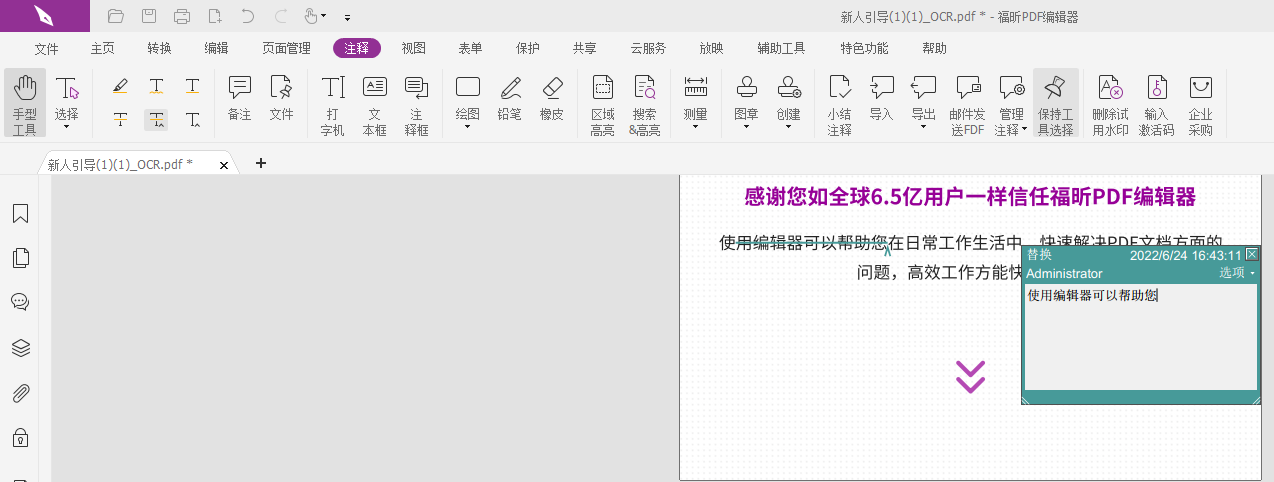 PDF文字劃除并修改怎么做?PDF文字標(biāo)注怎么插入?