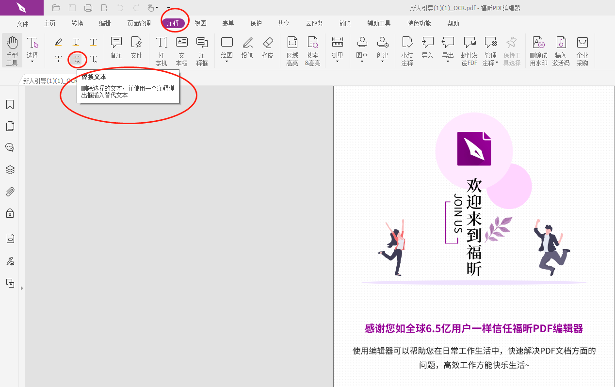 PDF文字劃除并修改怎么做?PDF文字標(biāo)注怎么插入?