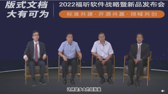 福昕舉辦戰(zhàn)略暨新品發(fā)布會(huì)  走向版式文檔引路人