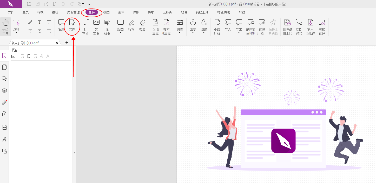 如何將文件作為附件插入PDF?往PDF里插入附件怎么做？