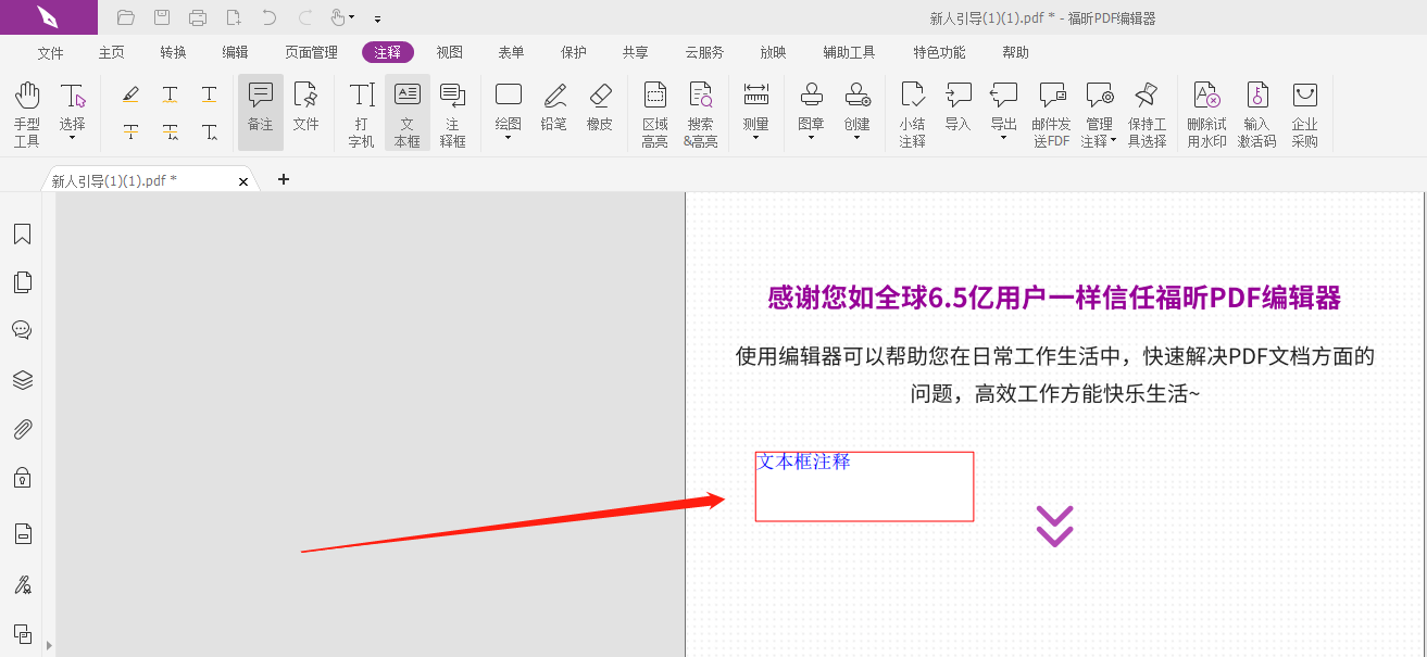 PDF文本框注釋怎么做?PDF做注釋怎么插入文本框?
