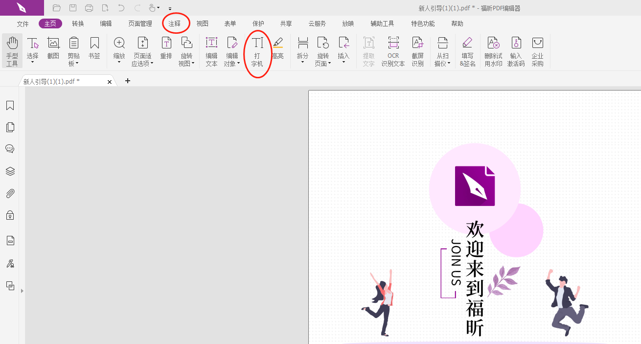 PDF打字機(jī)功能怎么開(kāi)啟?PDF打字機(jī)和直接編輯插入文字到PDF什么區(qū)別？