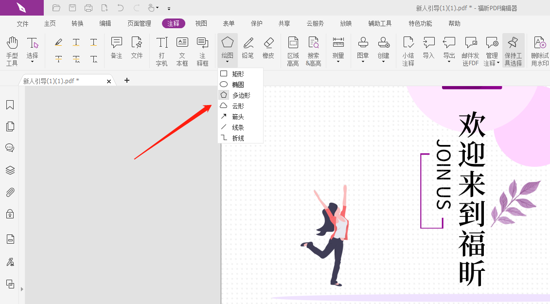 怎么在PDF里圈起文字?PDF里圈起文字做法是什么?