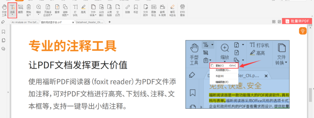 收藏！100個(gè)福昕PDF閱讀器免費(fèi)功能丨問(wèn)題中心