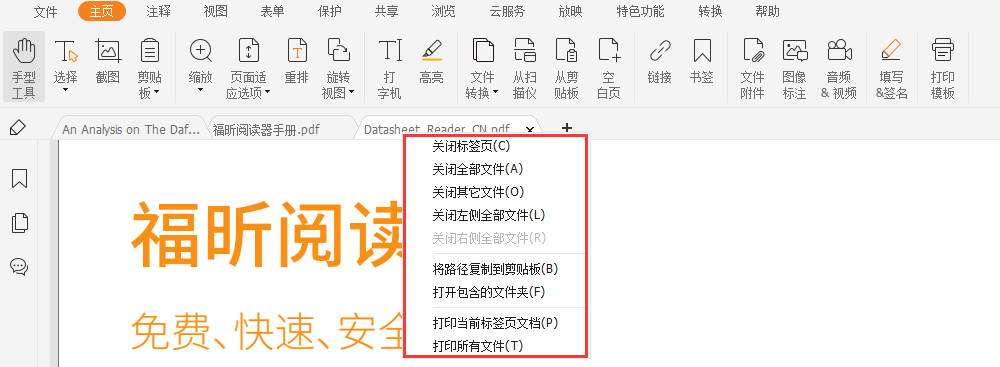收藏！100個(gè)福昕PDF閱讀器免費(fèi)功能丨問(wèn)題中心