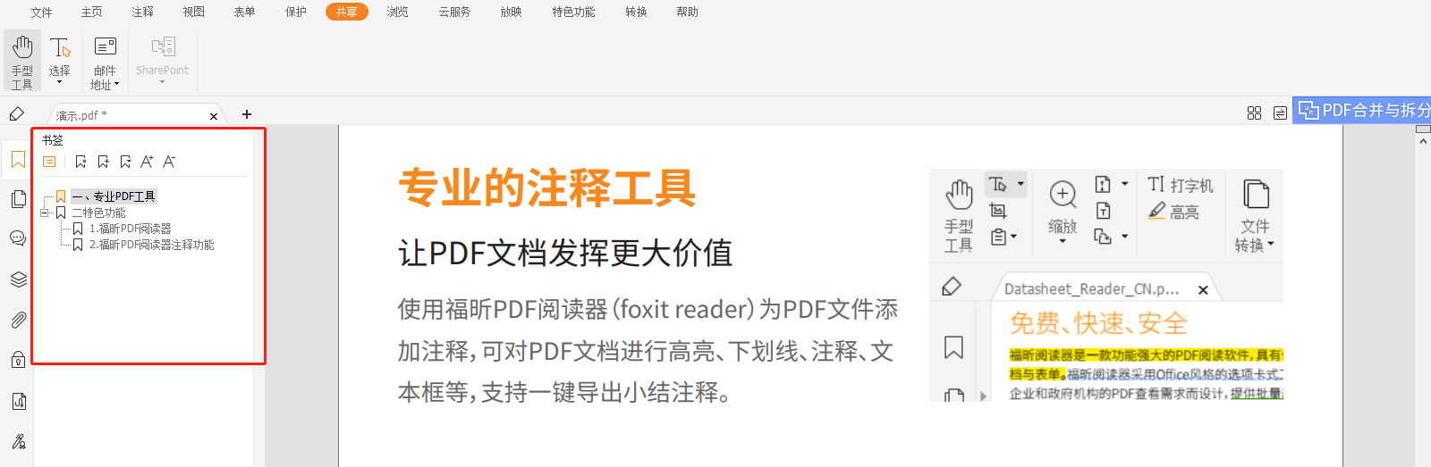收藏！100個(gè)福昕PDF閱讀器免費(fèi)功能丨問(wèn)題中心