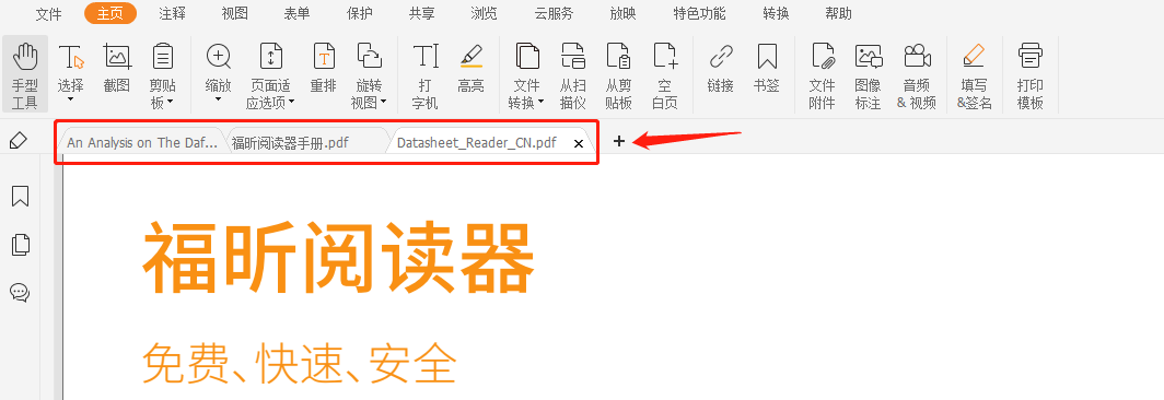 收藏！100個(gè)福昕PDF閱讀器免費(fèi)功能丨問(wèn)題中心