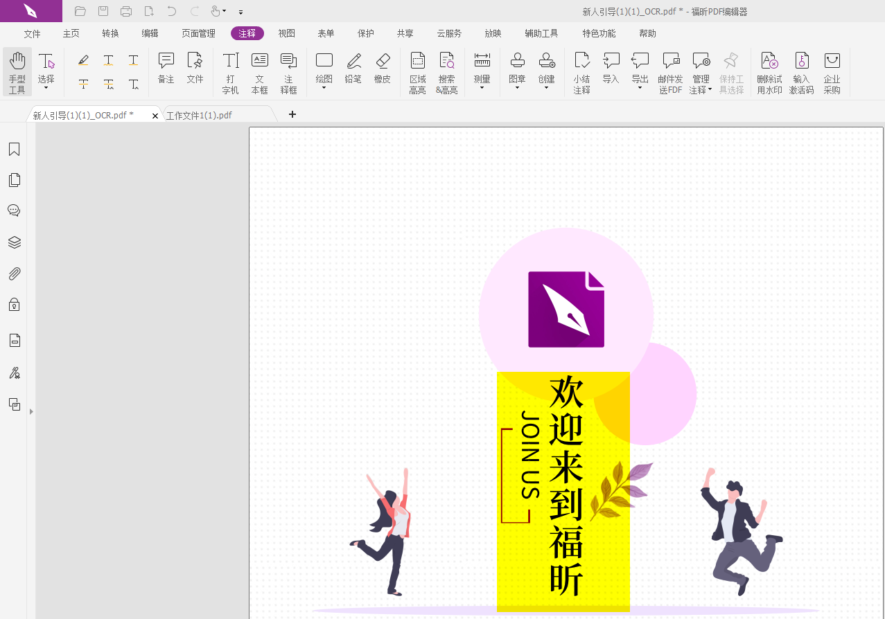 PDF區(qū)域高亮怎么做?將PDF區(qū)域做高亮怎么搞?