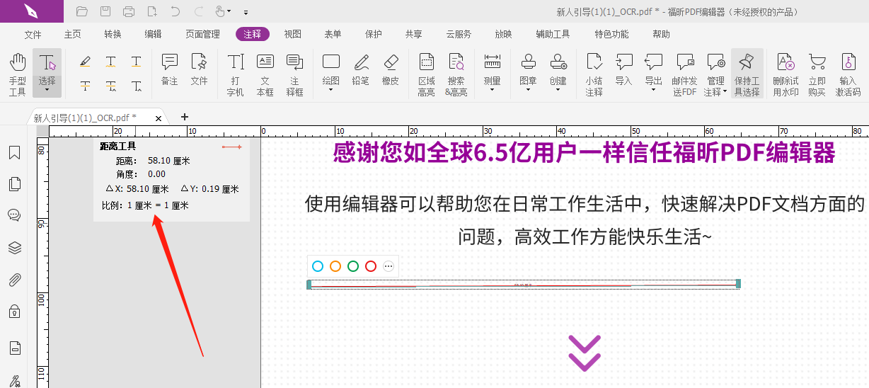測量PDF里一段長度怎么做?想要測量PDF里一段長度有什么快捷方法?