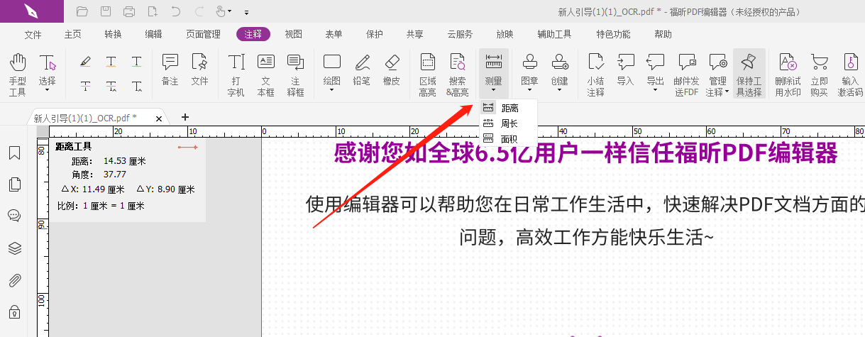 測量PDF里一段長度怎么做?想要測量PDF里一段長度有什么快捷方法?