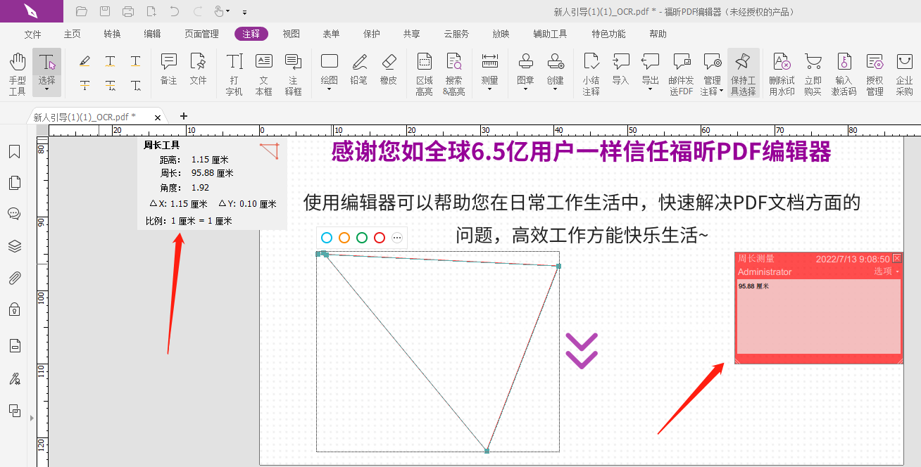 PDF圖形周長怎么得?PDF圖像周長計(jì)算方法!