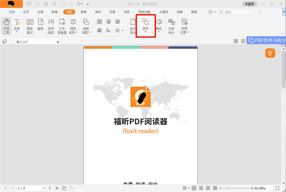怎么使用PDF放大鏡放大文件內(nèi)容?PDF放大鏡使用教程
