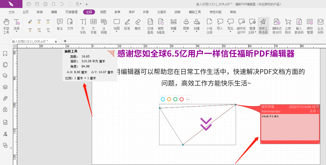 求PDF里圖形面積怎么求?PDF圖形面積一鍵計(jì)算?