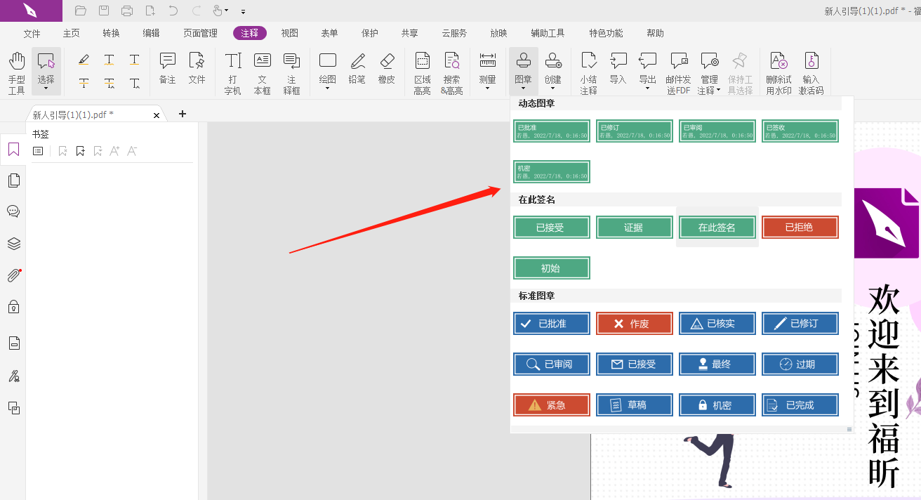 PDF編輯器怎么加圖章？怎么給PDF加圖章?