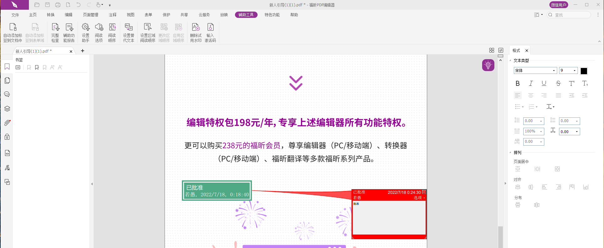 PDF編輯器怎么加圖章？怎么給PDF加圖章?