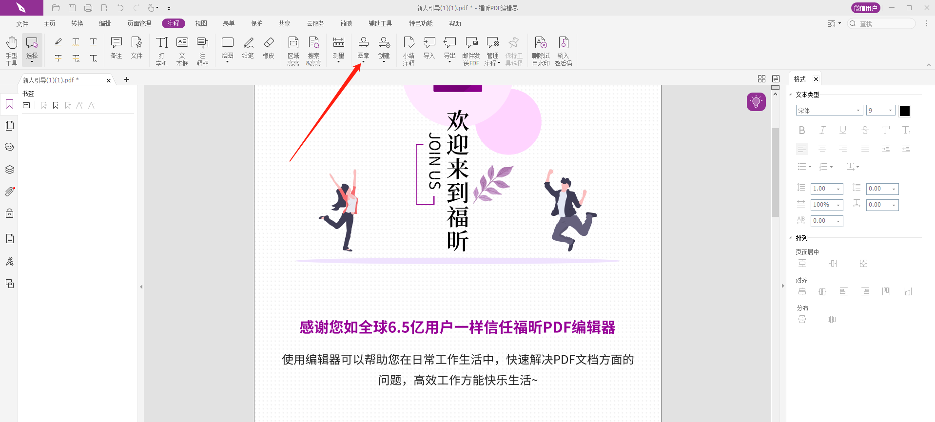 PDF編輯器怎么加圖章？怎么給PDF加圖章?