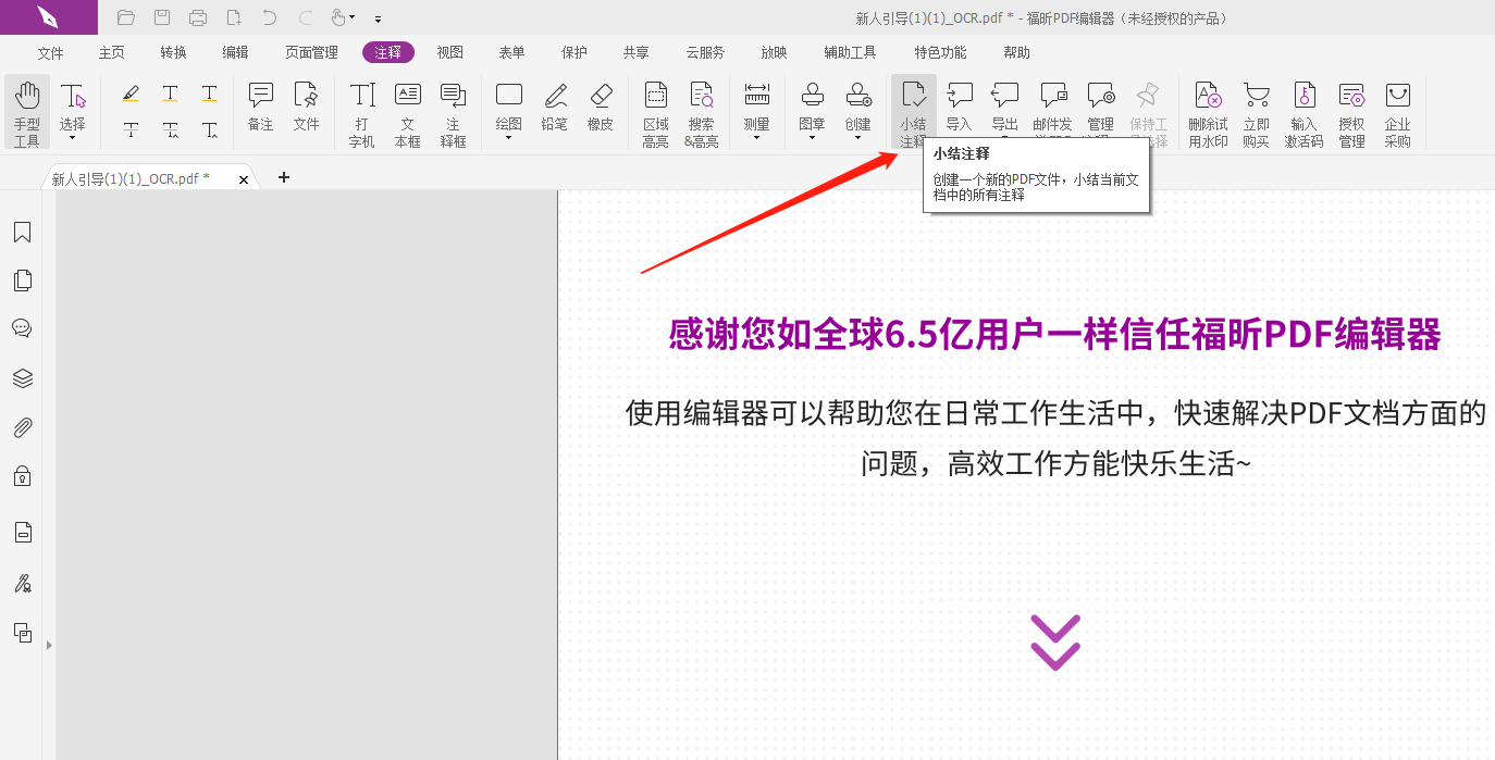 如何導出PDF注釋成一個文檔，怎么做導出PDF注釋?