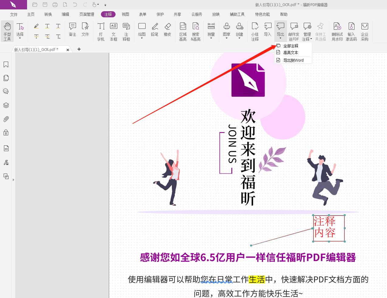 怎樣導(dǎo)出PDF注釋?怎樣導(dǎo)出PDF注釋怎么做?