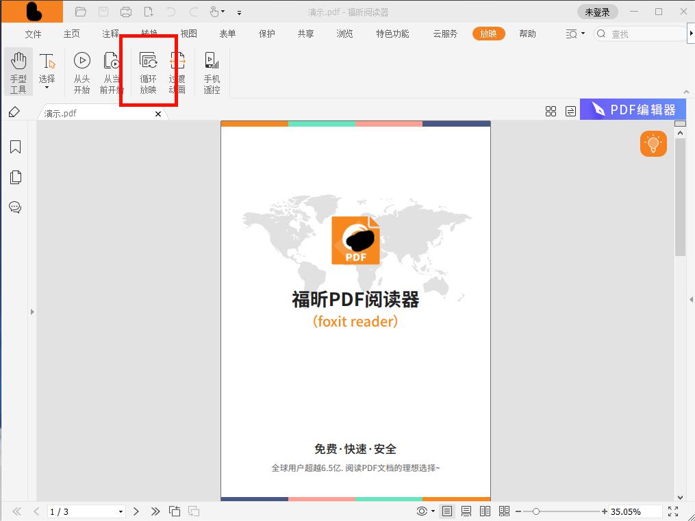 怎么一鍵開(kāi)啟PDF循環(huán)放映模式?想要循環(huán)放映PDF怎么做?