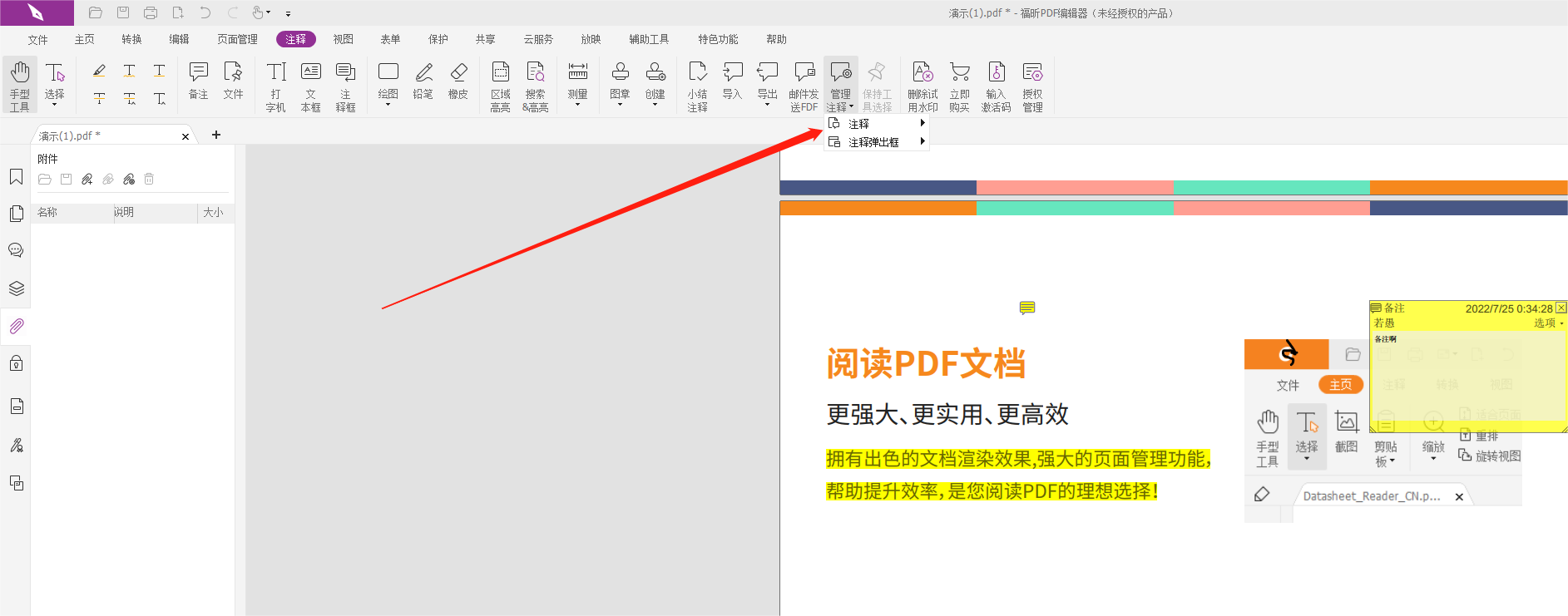 PDF文檔注釋不見了，如何恢復(fù)PDF注釋?