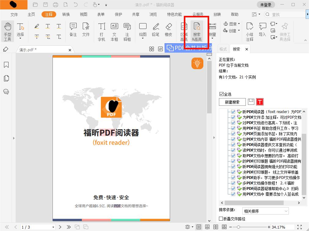 怎么一鍵高亮PDF文檔中的重復(fù)詞匯?PDF關(guān)鍵詞高亮功能的使用