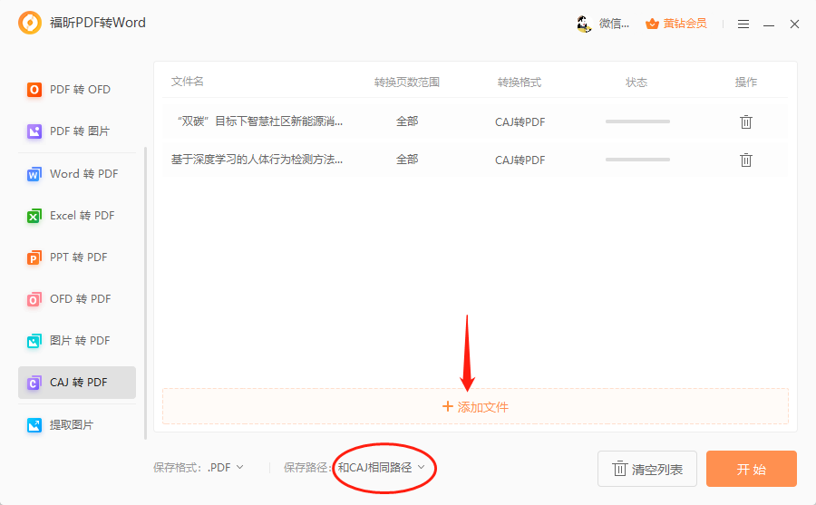 caj是什么格式?caj怎么轉(zhuǎn)PDF打開查看?