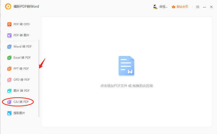 caj是什么格式?caj怎么轉(zhuǎn)PDF打開查看?