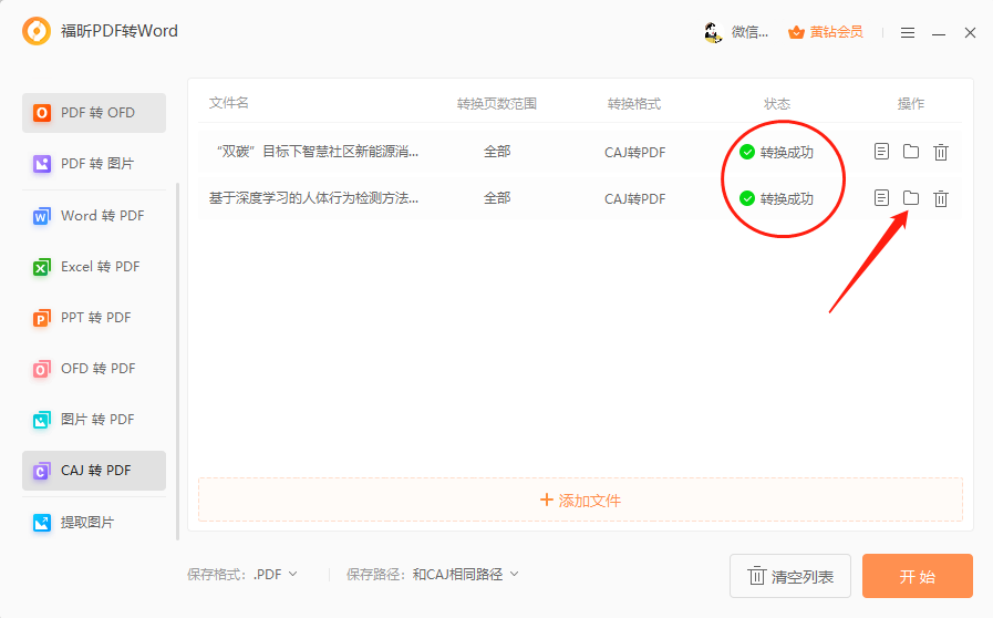caj是什么格式?caj怎么轉(zhuǎn)PDF打開查看?