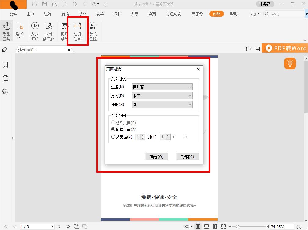 怎么在PDF內(nèi)容中添加動畫的效果?PDF文檔能否添加動畫?