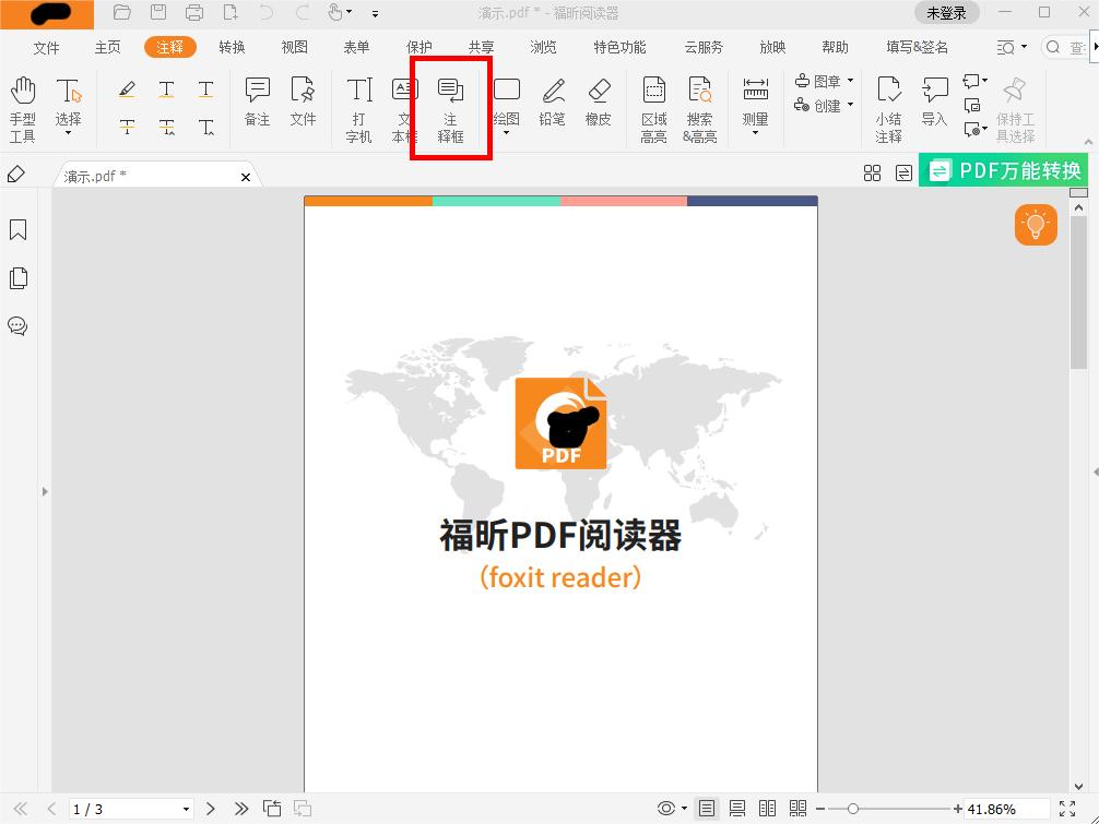 pdf編輯文本框注釋信息可以怎么操作?如何對PDF注釋進行編輯?