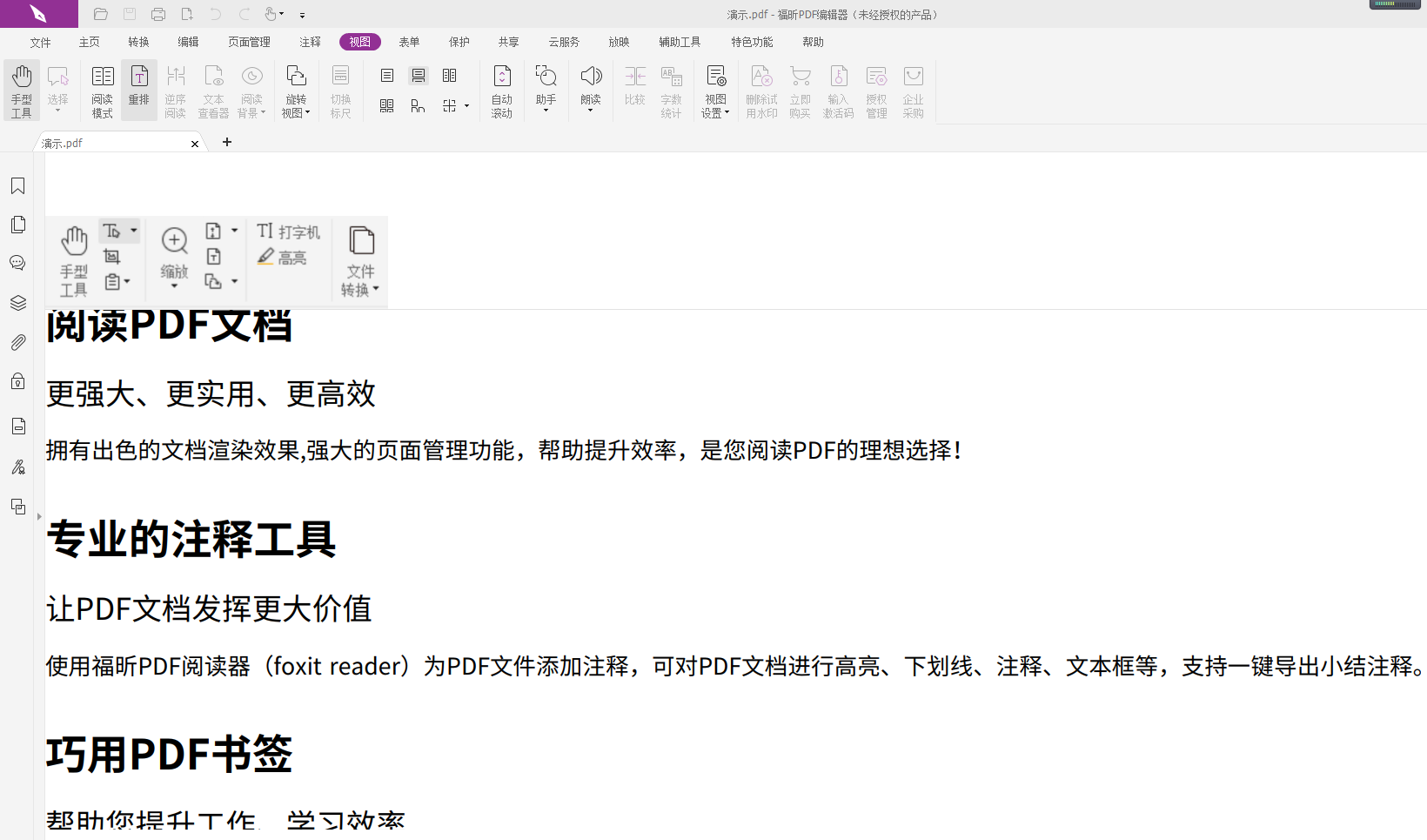 如何對PDF文檔排版進行重排?