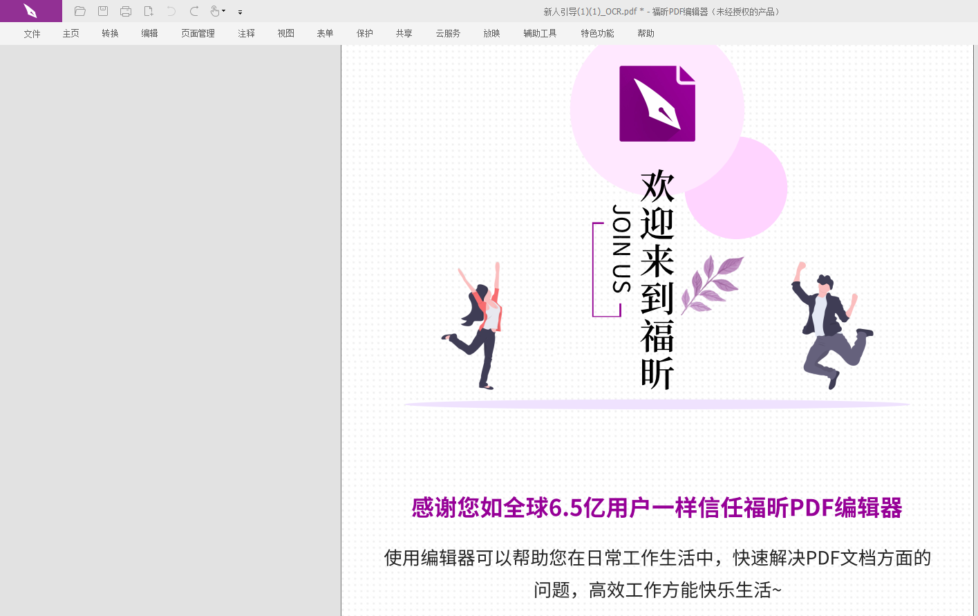 ?PDF編輯器怎么開啟全屏閱讀模式?